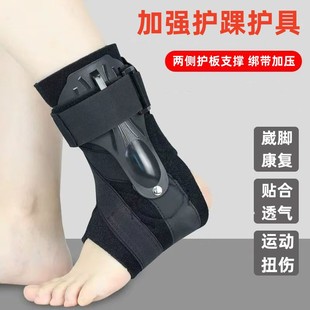 护踝防崴脚扭伤恢复护具固定脚踝关节运动损伤固定支具康复男女