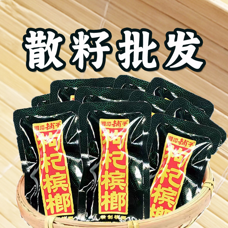 老客户批发散装散子枸杞槟榔横扫千军和成金凤飞黄