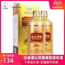 貴州茅台集團白金酒貴賓鑒賞級醬香型52度500ml酒水白酒特價2瓶
