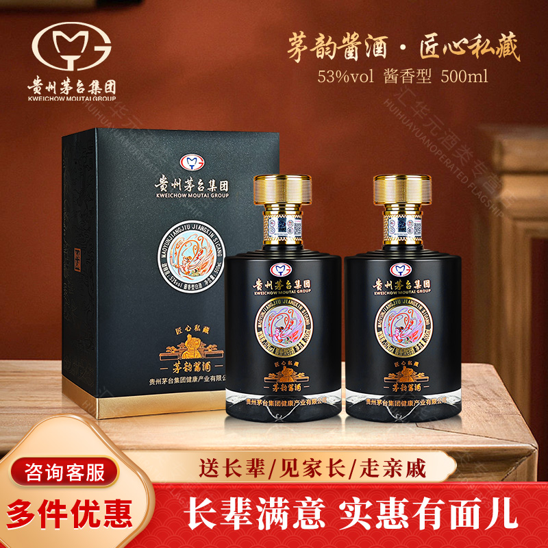 【热销礼盒】茅台53度酱香型白酒