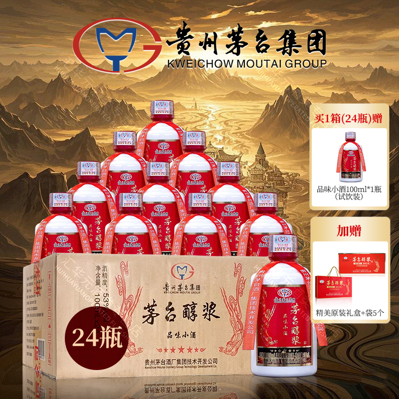 贵州茅台集团品味小酒53度100ml醇浆酱香型白酒整箱礼盒送长辈