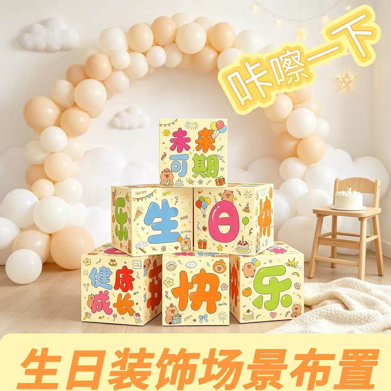 生日现场派对布置仪式惊喜盒子堆叠可爱卡通装饰拍照氛围道具神器