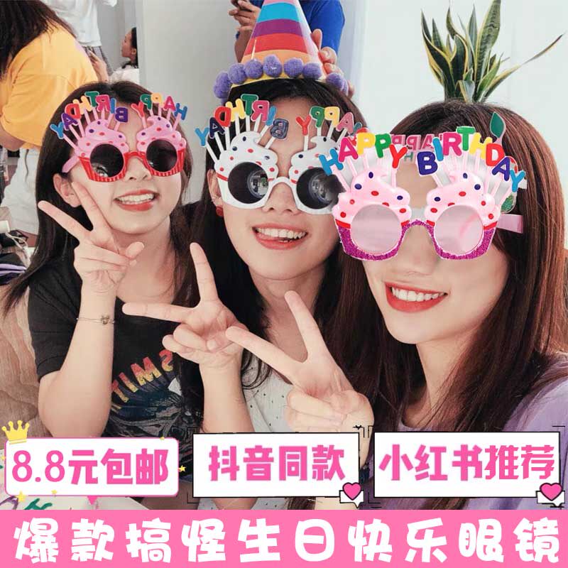 玩具抖音同款小红书眼镜框蛋糕生日眼镜派对搞怪拍照神器道具网红