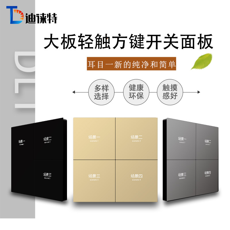 KNX开关面板/涂鸦面板刻字定制/485可编程开关面板全屋组合开关