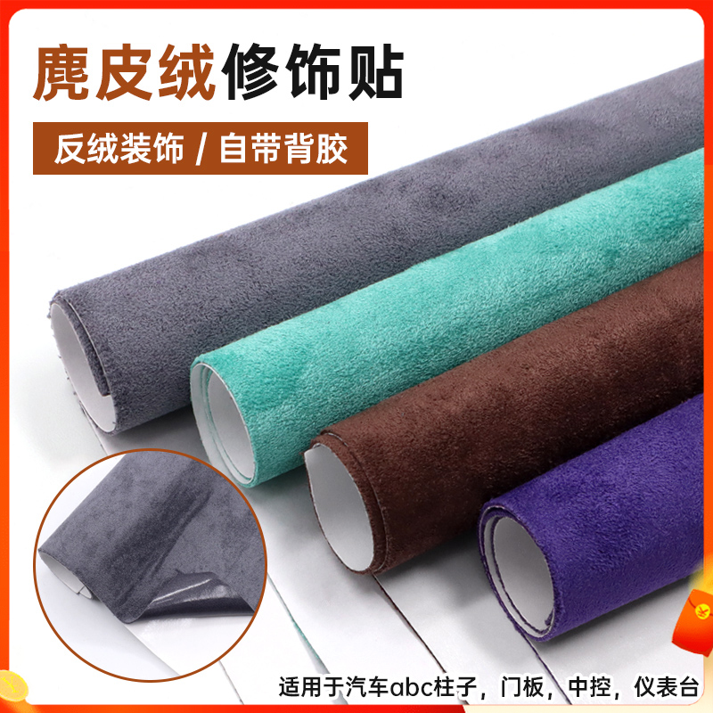 翻毛皮内饰改装贴AB柱