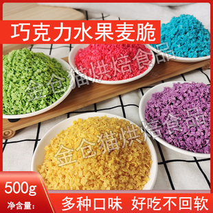 包邮巧克力水果麦脆蛋糕冰淇淋装饰摆件可食用松露脆麦乐脆500g