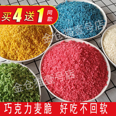 包邮巧克力麦片碎麦脆水果松露