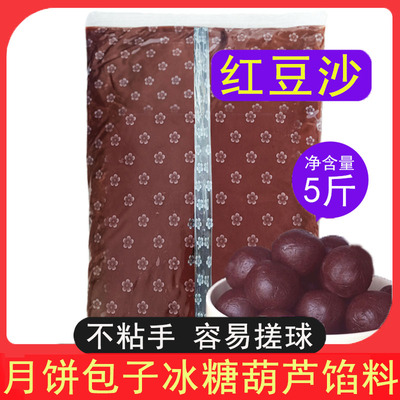 红豆沙馅料5斤豆沙烘焙原料5斤