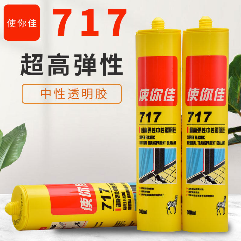 使你佳717高弹性中性透明玻璃胶