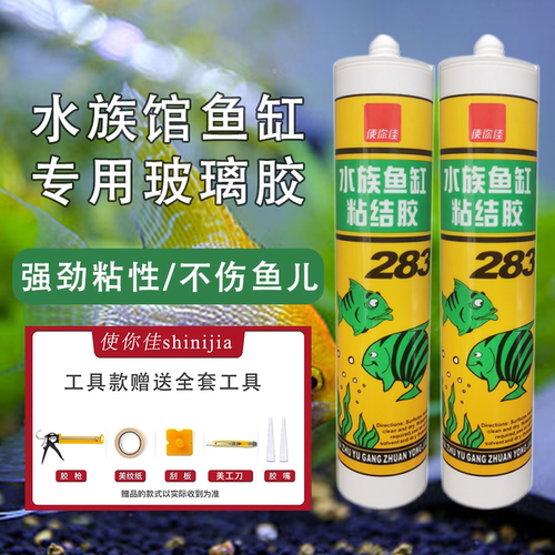 使你佳鱼缸专用玻璃胶