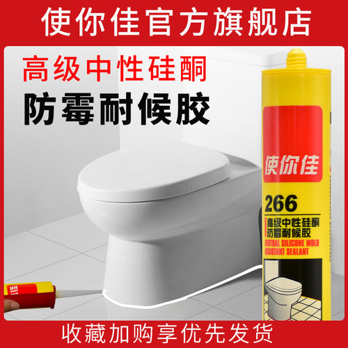 使你佳厨卫防霉防水266密封胶