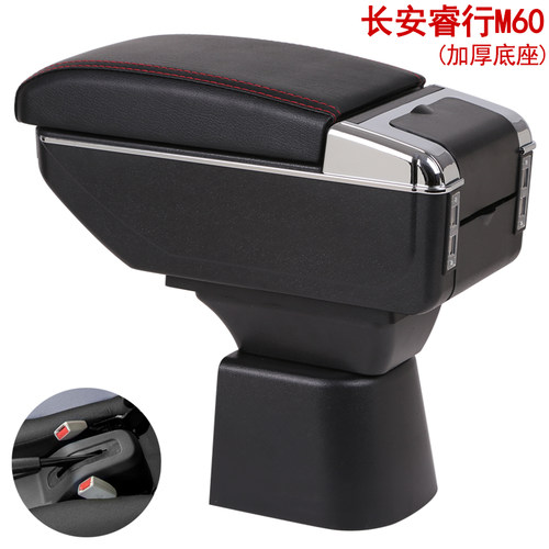 长安凯程睿行m60专用双层扶手箱