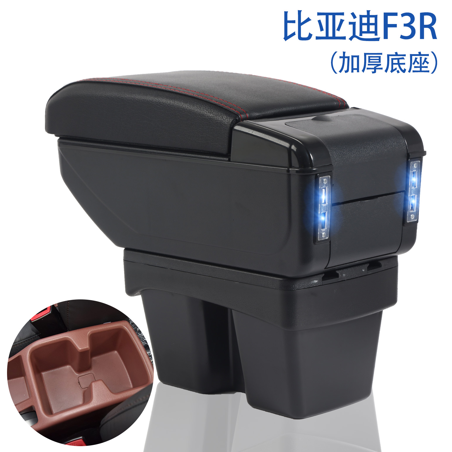 比亚迪F3R专用扶手箱原厂原装中央通道手扶箱储物盒配件