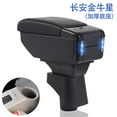 长安金牛星专用扶手箱原厂原装中央通道手扶箱储物盒配件