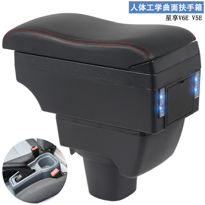 远程星享V6E扶手箱星享V5E货运客运版多功能专用扶手箱改装置物盒