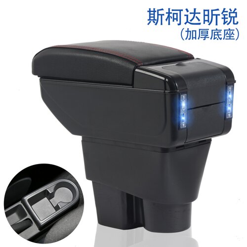 斯柯达昕锐2013-2020款专用汽车扶手箱中央通道手扶箱置物盒配件