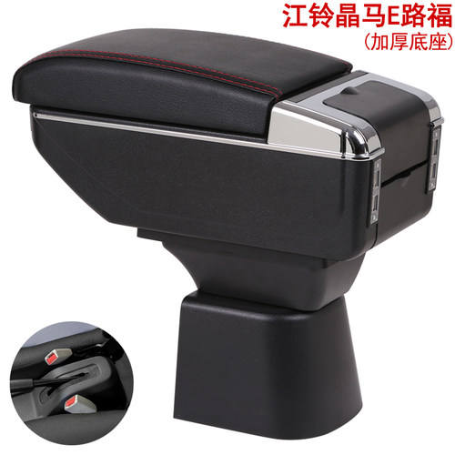 江铃晶马E路福扶手箱E路福专用汽车多功能手扶箱改装储物盒置物箱