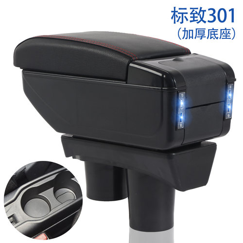 标致301 2014-2016款专用扶手箱原装中央通道手扶箱储物盒配件