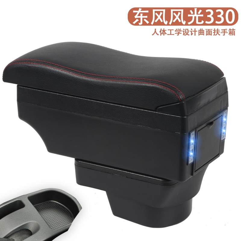 东风风光330专用汽车扶手箱多功能改装手扶箱置物盒储物箱配件