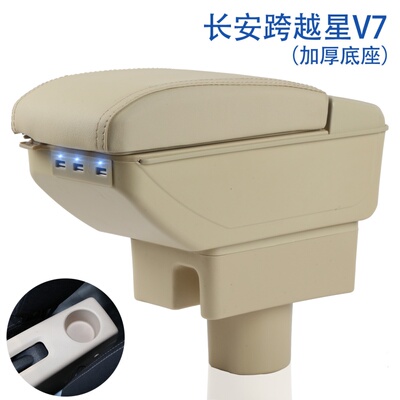 长安跨越星V7专用汽车扶手箱汽车中央通道手扶箱储物箱置物盒配件