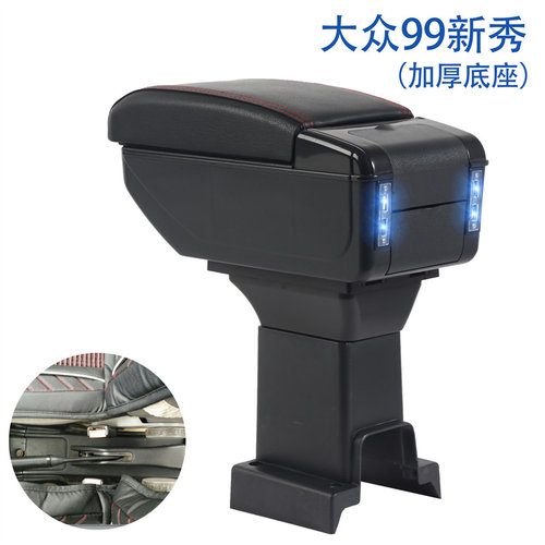 大众99新秀2001-2012款扶手箱原装中央通道专用手扶箱储物盒配件
