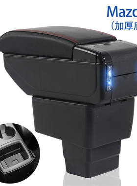 Mazda2专用扶手箱原厂原装中央通道手扶箱储物盒配件