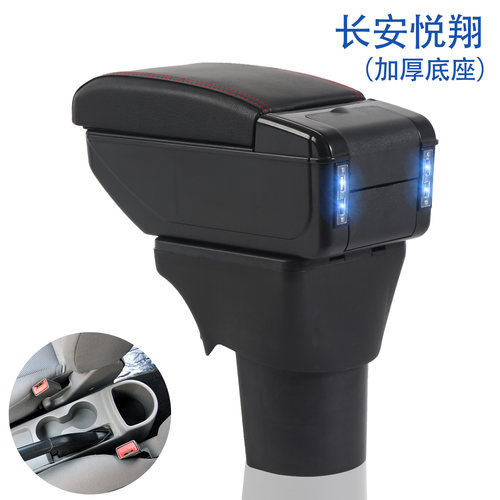 长安悦翔V5 老悦翔专用扶手箱原厂原装中央通道手扶箱储物盒配件