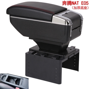 一汽奔腾E05扶手箱奔腾NAT专用汽车多功能手扶箱双层储物盒置物箱