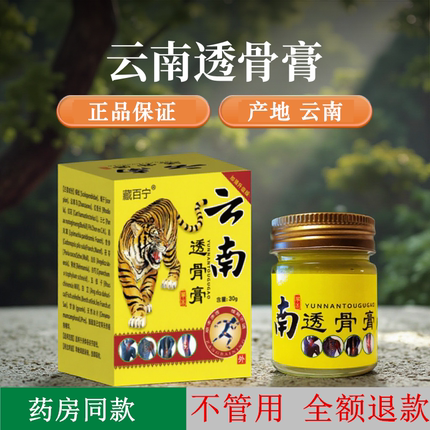 正宗云南透骨手足腰腿颈疼膝盖膝关节不适外用活络膏