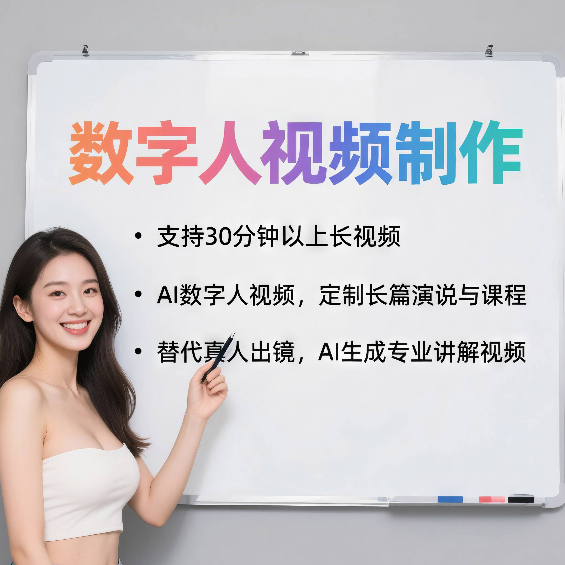 数字人视频制作 虚拟主播  课程培训演说 跨境电商口播 ai多语种