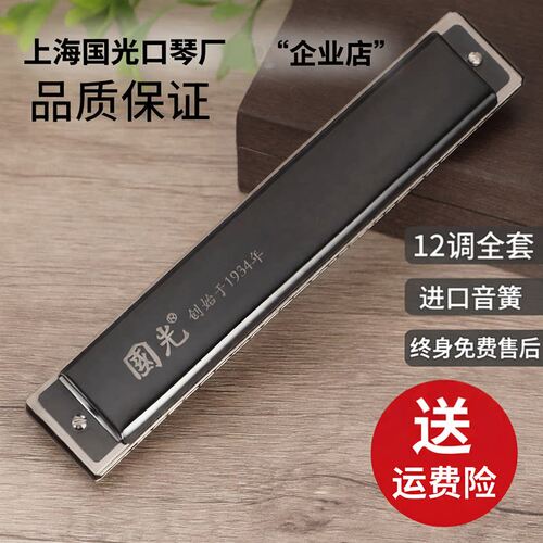 上海国光口琴厂【官网】