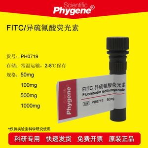 FITC异硫氰酸荧光素PHYGENE