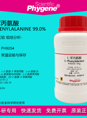 L-苯丙氨酸 L-苯基丙氨酸 L-Phenylalanine 63-91-2 科研实验试剂
