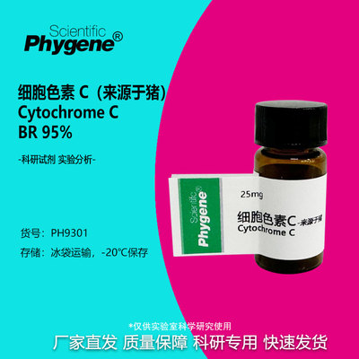 实验试剂细胞色素C9007-43-6