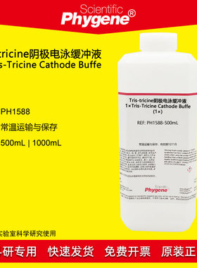 Tris-tricine阴极电泳缓冲液(1×) 小分子电泳液 PH1588 PHYGENE