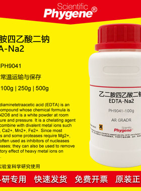 乙二胺四乙酸二钠 EDTA-Na2 分析纯高纯 6381-92-6 科研专用 500g