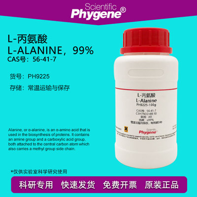 L-丙氨酸实验试剂Phygene