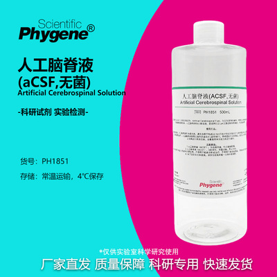 人工脑脊液(aCSF,无菌)