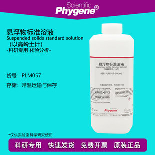 悬浮物标准溶液 悬浮物校准液 1g/L 以高岭土计 水质检测用 500mL