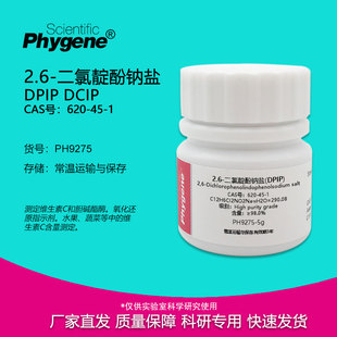 实验试剂 10g DCIP DPIP 98.0% 科研 620 二氯靛酚钠盐