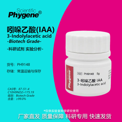 3-吲哚乙酸IAA生根粉组培