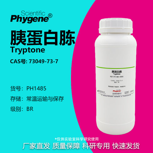 Phygene试剂胰蛋白胨科研专用