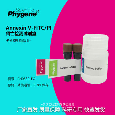 AnnexinV-FITC/PI凋亡检测试剂