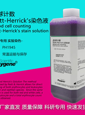 血球计数Natt-Herrick'sPhygene