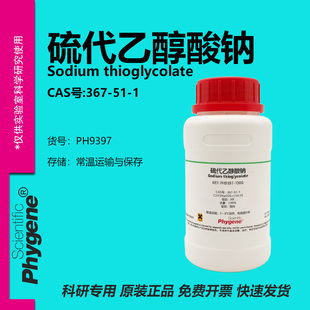 硫代乙醇酸钠 AR 巯基乙酸钠 99% 实验试剂 CAS:367-51-1 PHYGENE