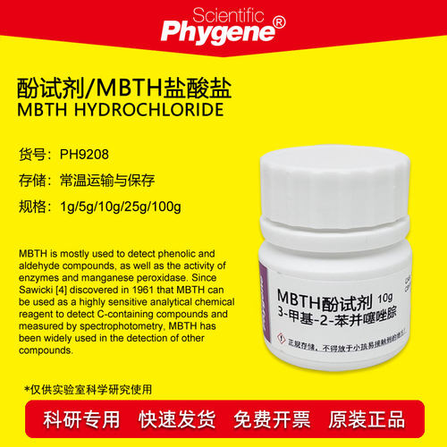 酚试剂科研专用PHYGENE