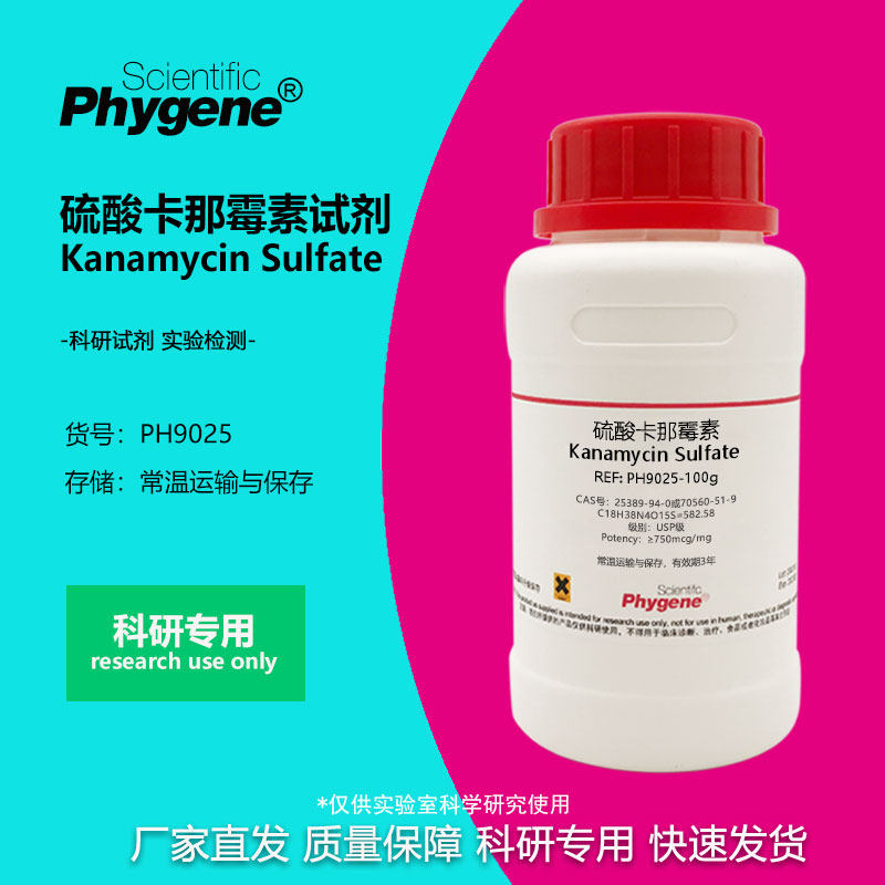 硫酸卡那霉素 卡那霉素硫酸盐 卡那辛 生化试剂 usp grade