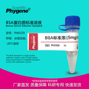 BSA标准蛋白质溶液 牛血清白蛋白1mg/mL 5mg/mL 50mg/mL 100mg/mL