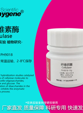 纤维素酶 Cellulase 400u/mg 生物技术级 实验专用 试剂 PHYGENE