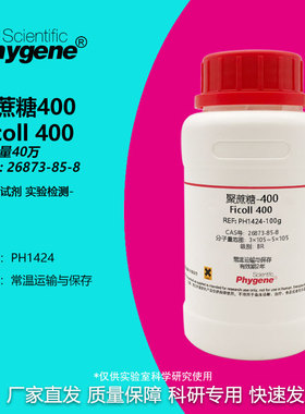 聚蔗糖400 多聚蔗糖 Ficoll-400 CAS:26873-85-8 分子量40万 试剂